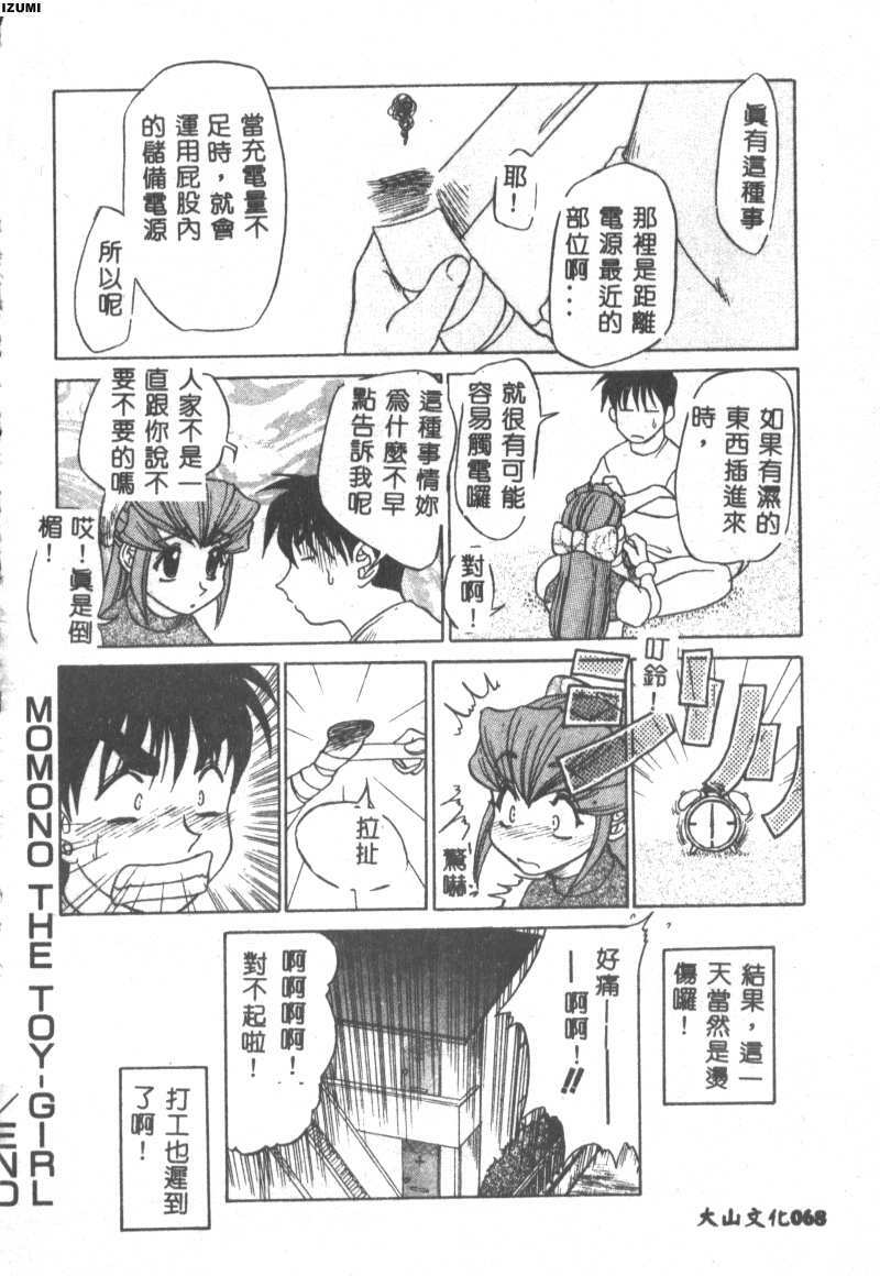 [Koshow Showshow] Kagai Jugyou wa Houkago ni [Chinese] page 69 full