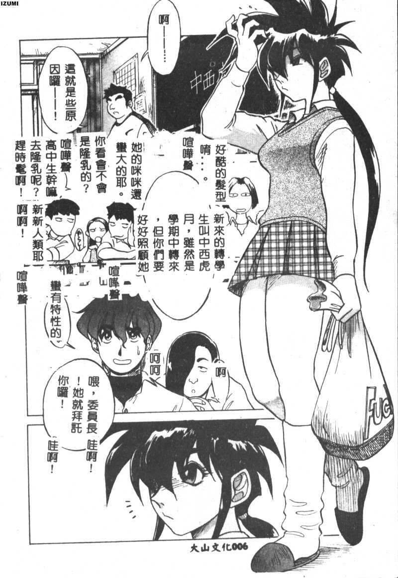 [Koshow Showshow] Kagai Jugyou wa Houkago ni [Chinese] page 7 full