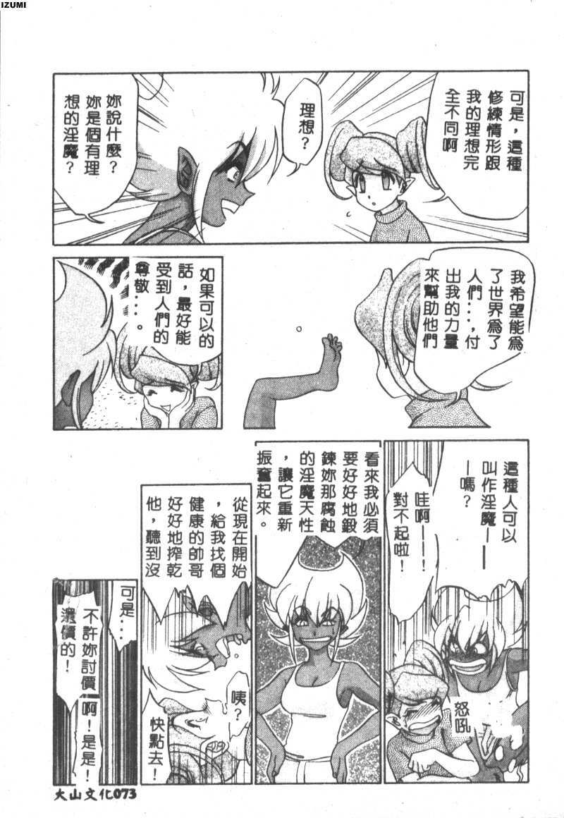 [Koshow Showshow] Kagai Jugyou wa Houkago ni [Chinese] page 74 full