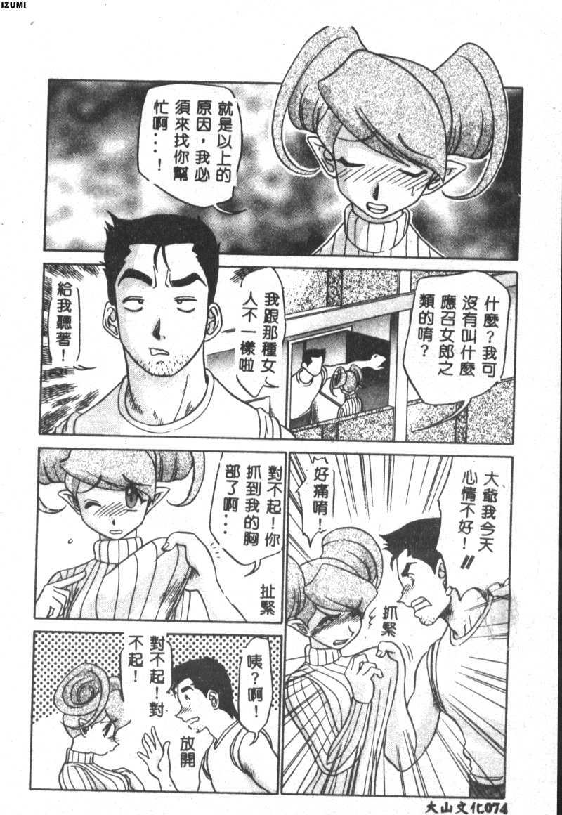 [Koshow Showshow] Kagai Jugyou wa Houkago ni [Chinese] page 75 full