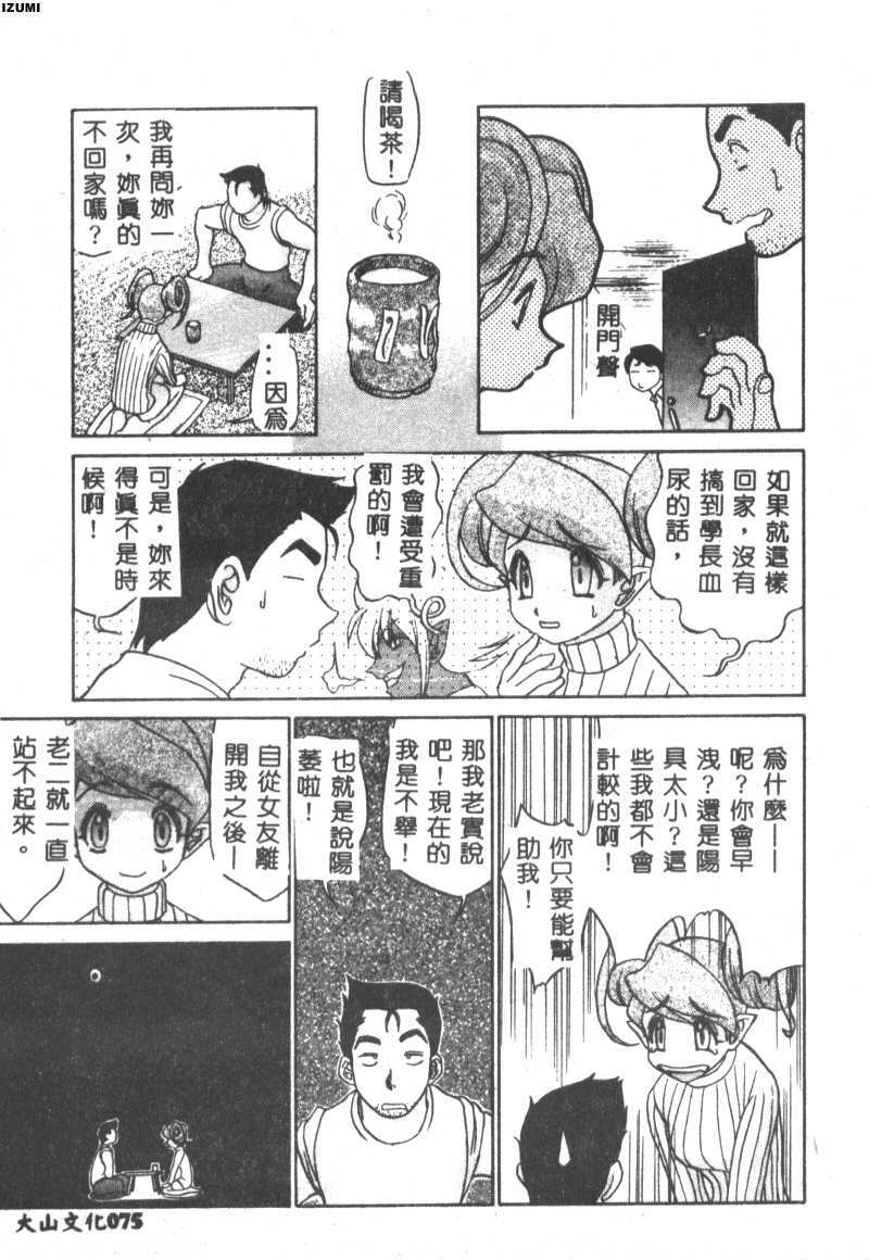 [Koshow Showshow] Kagai Jugyou wa Houkago ni [Chinese] page 76 full