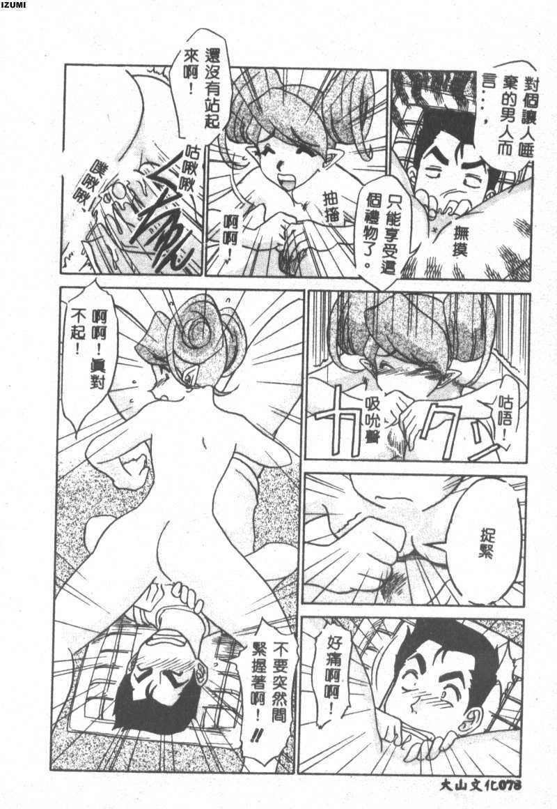 [Koshow Showshow] Kagai Jugyou wa Houkago ni [Chinese] page 79 full