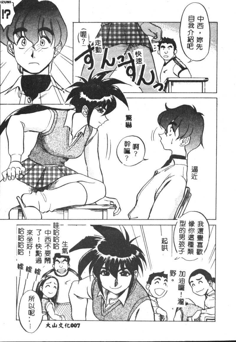 [Koshow Showshow] Kagai Jugyou wa Houkago ni [Chinese] page 8 full