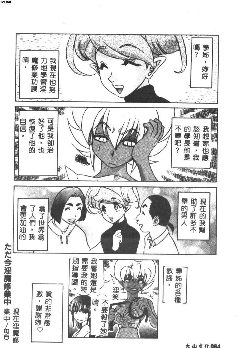 [Koshow Showshow] Kagai Jugyou wa Houkago ni [Chinese] page 85 full