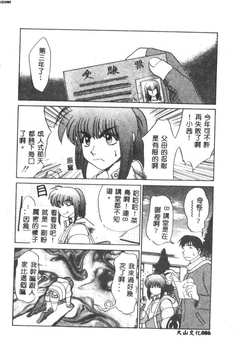 [Koshow Showshow] Kagai Jugyou wa Houkago ni [Chinese] page 87 full