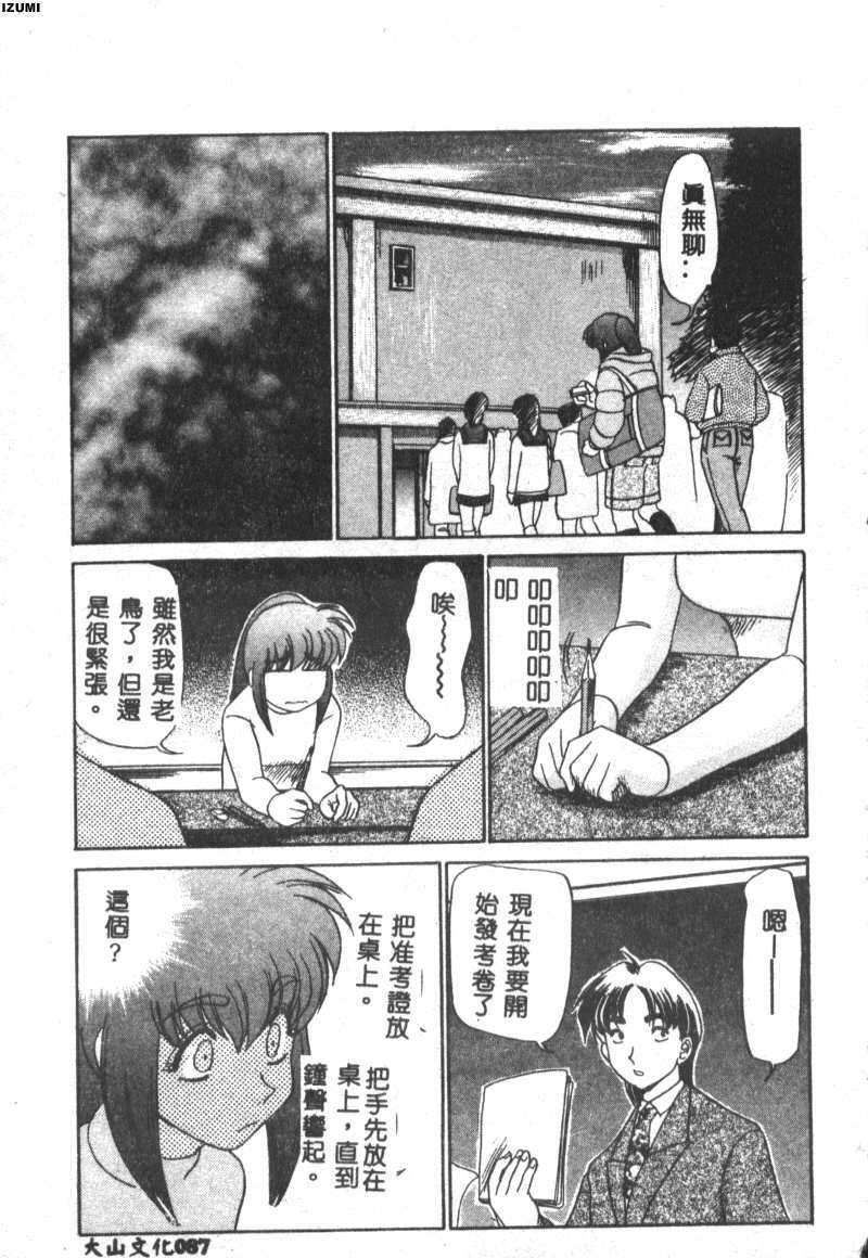 [Koshow Showshow] Kagai Jugyou wa Houkago ni [Chinese] page 88 full