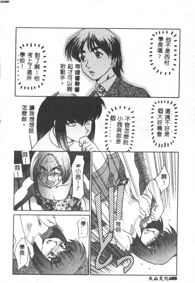 [Koshow Showshow] Kagai Jugyou wa Houkago ni [Chinese] page 89 full