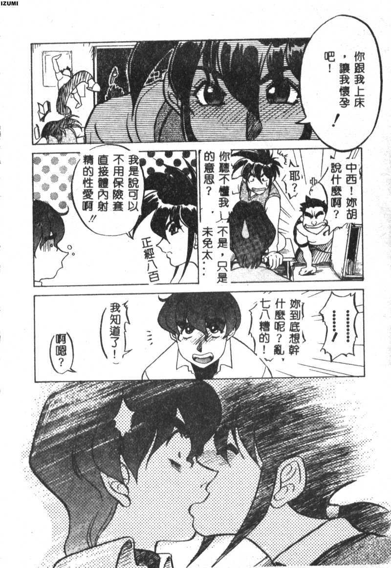 [Koshow Showshow] Kagai Jugyou wa Houkago ni [Chinese] page 9 full