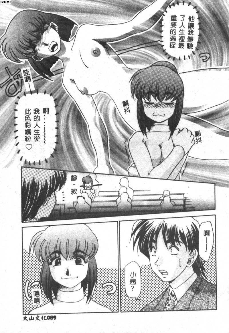 [Koshow Showshow] Kagai Jugyou wa Houkago ni [Chinese] page 90 full