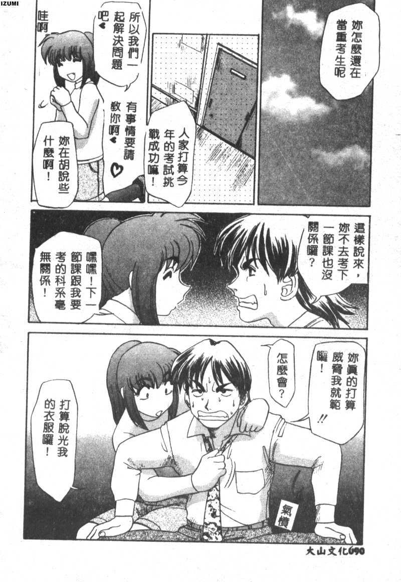 [Koshow Showshow] Kagai Jugyou wa Houkago ni [Chinese] page 91 full