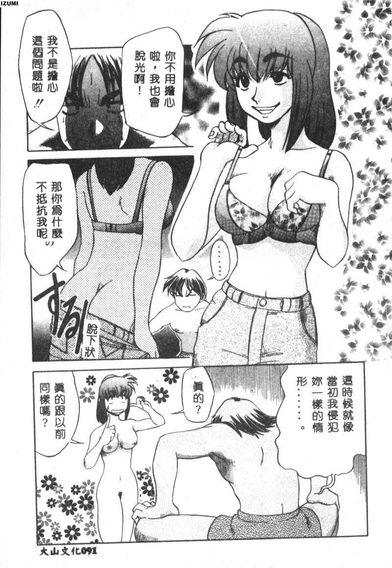 [Koshow Showshow] Kagai Jugyou wa Houkago ni [Chinese] page 92 full