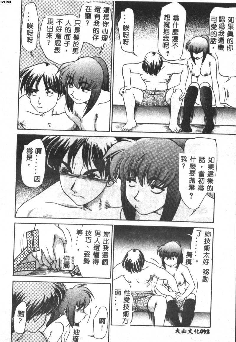 [Koshow Showshow] Kagai Jugyou wa Houkago ni [Chinese] page 93 full