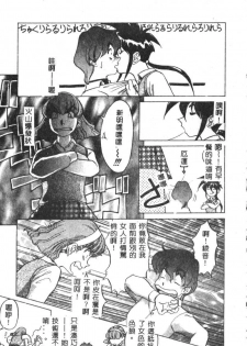 [Koshow Showshow] Kagai Jugyou wa Houkago ni [Chinese] - page 10