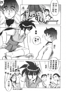 [Koshow Showshow] Kagai Jugyou wa Houkago ni [Chinese] - page 8