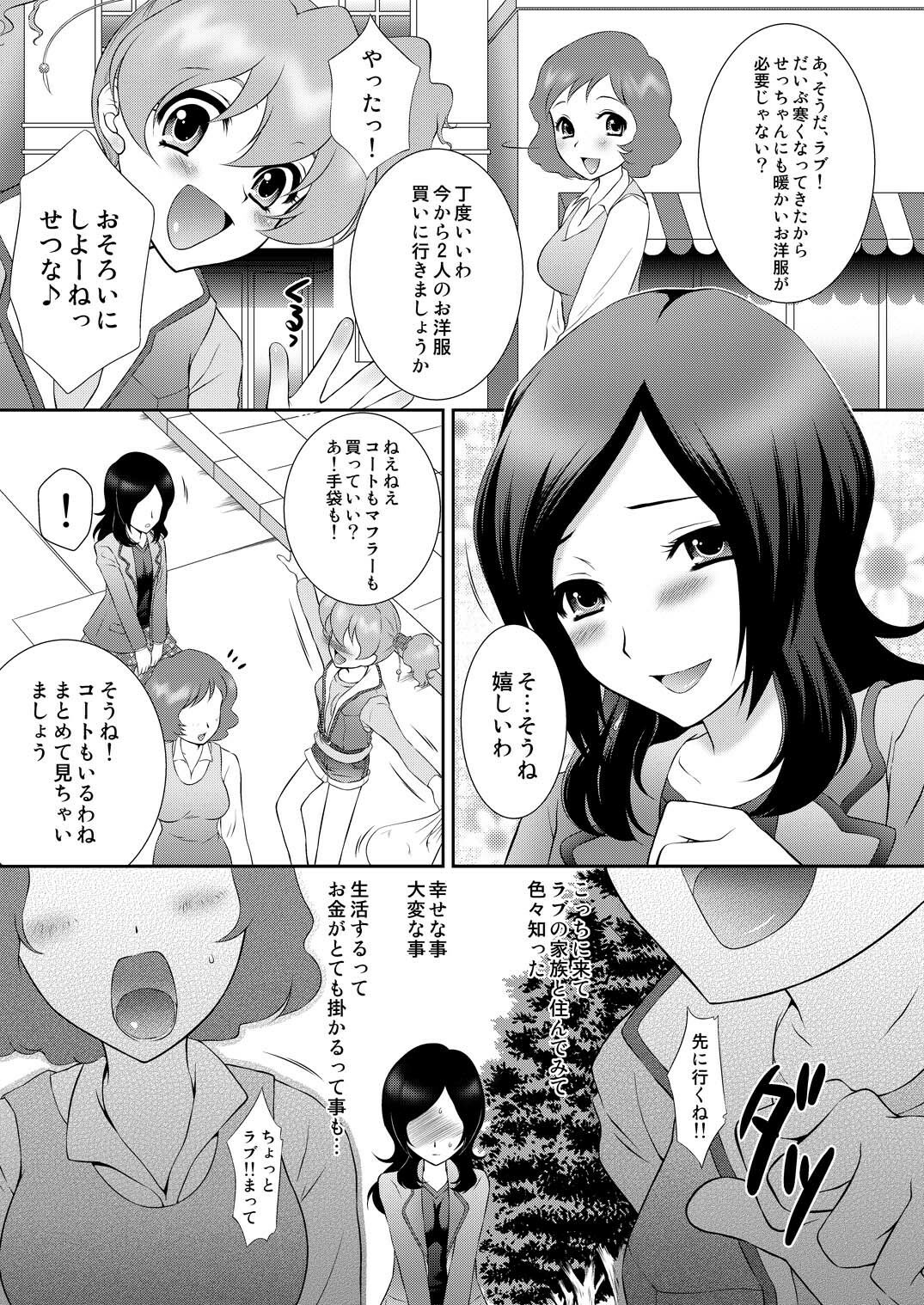 [U.R.C (MOMOYA SHOW-NEKO)] Uretate Fresh! Enkou Setsuna (Fresh Precure!) [Digital] page 4 full