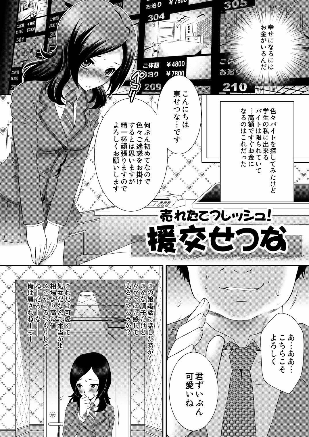 [U.R.C (MOMOYA SHOW-NEKO)] Uretate Fresh! Enkou Setsuna (Fresh Precure!) [Digital] page 5 full