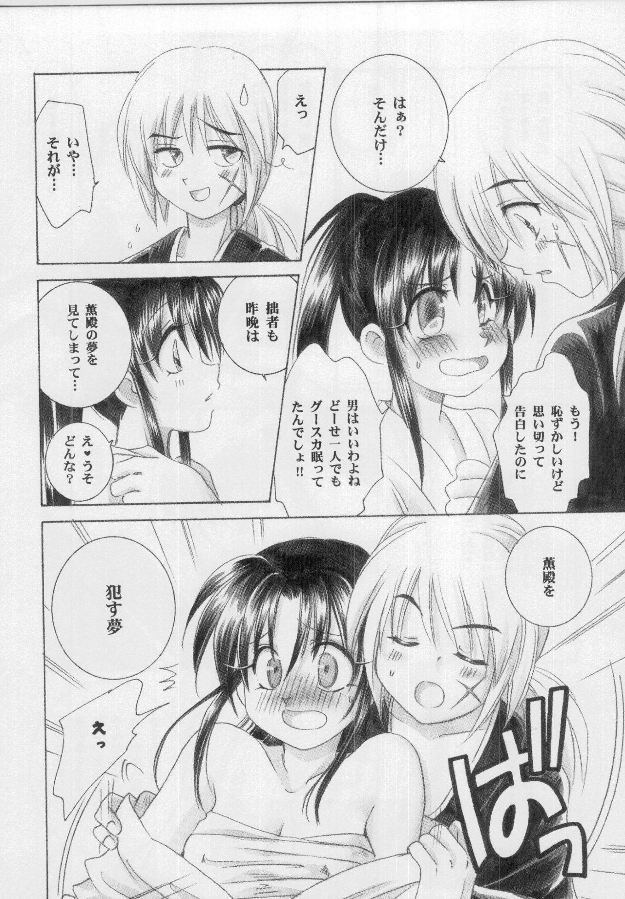 (C61) [Yamaguchirou (Yamaguchi Shinji)] Kyouken 2 (Rurouni Kenshin) page 23 full