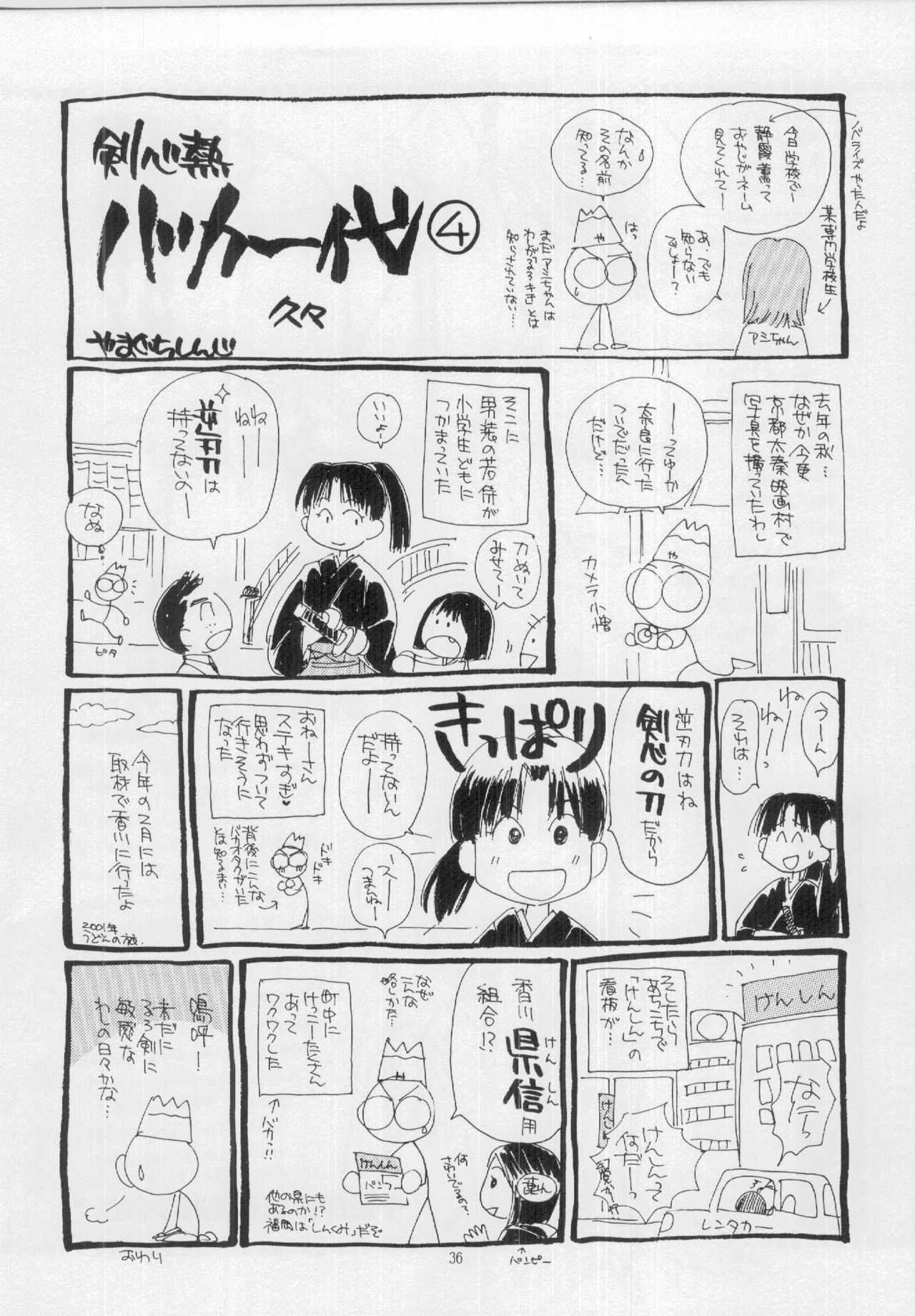 (C61) [Yamaguchirou (Yamaguchi Shinji)] Kyouken 2 (Rurouni Kenshin) page 35 full