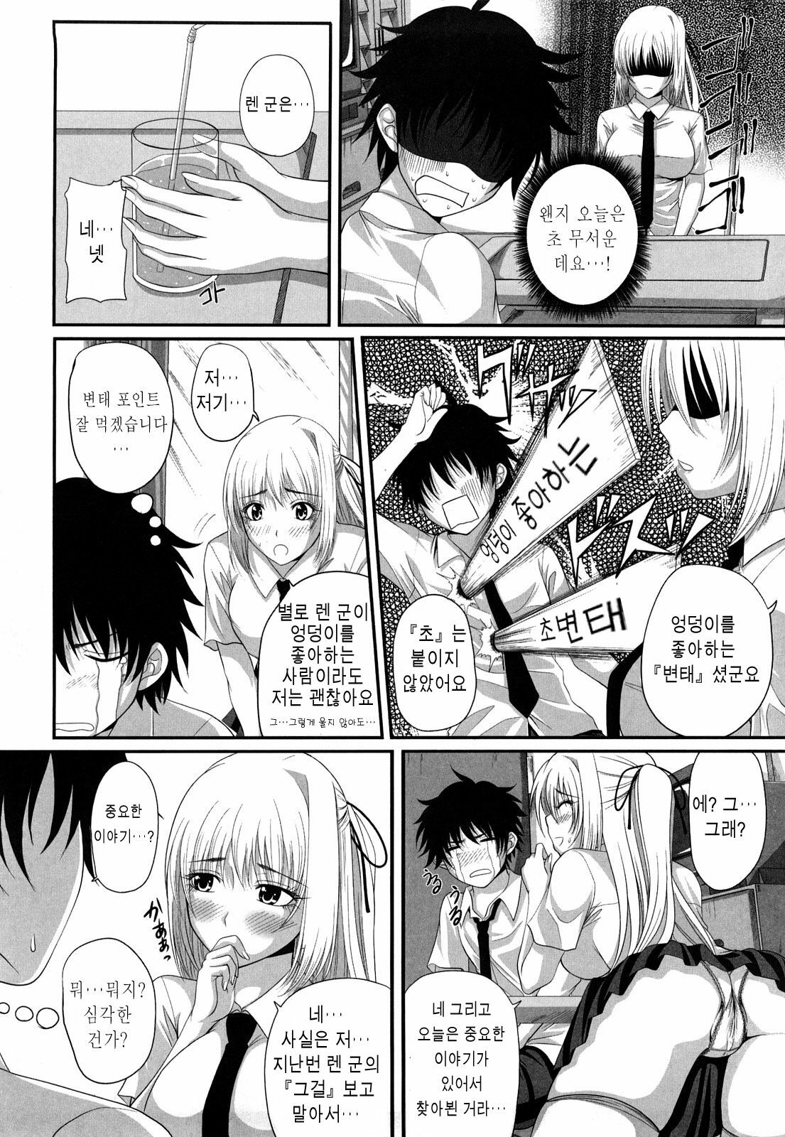 [Arsenal] Hatsujyou Milkhall [Korean] page 157 full