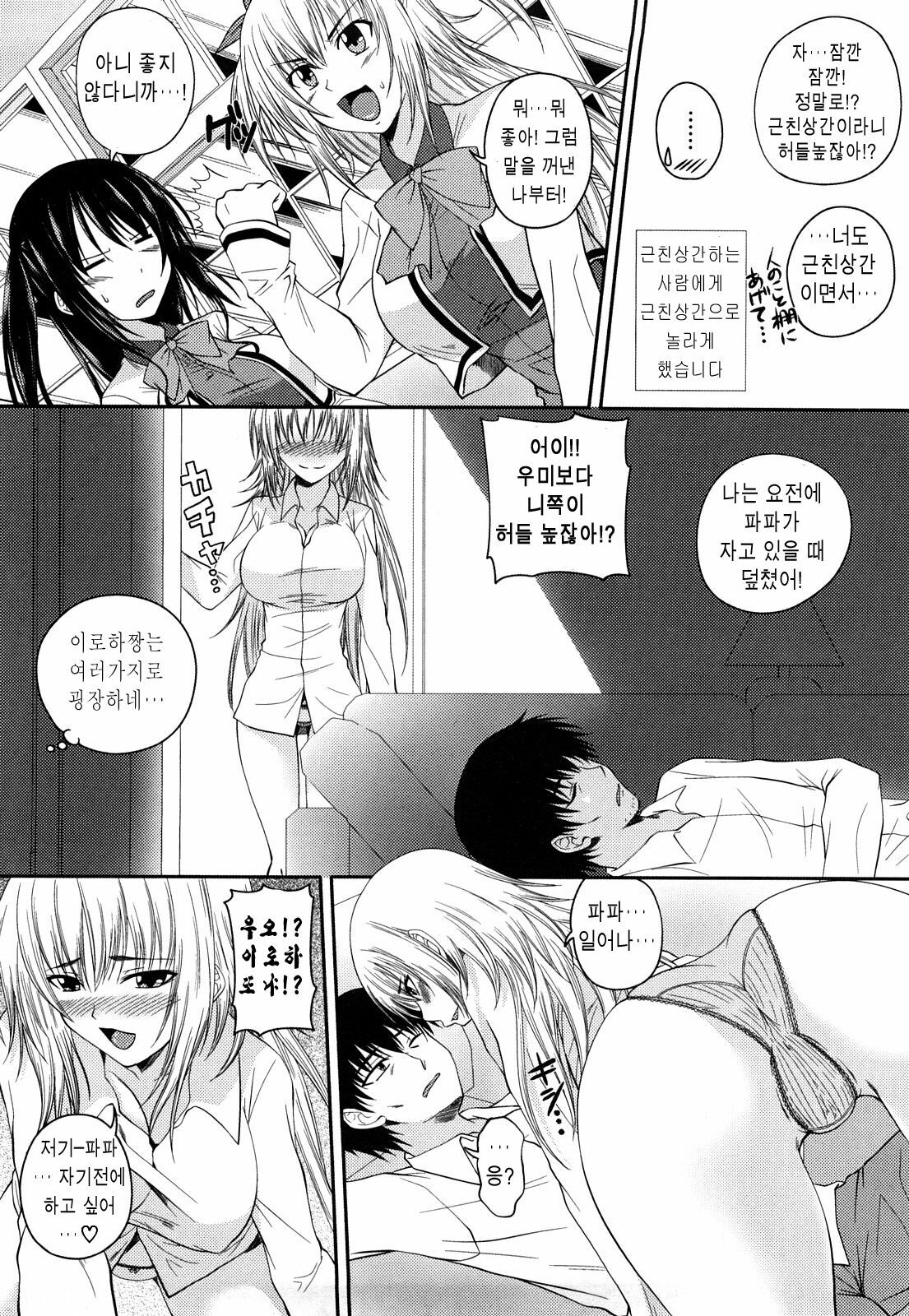 [Arsenal] Hatsujyou Milkhall [Korean] page 191 full