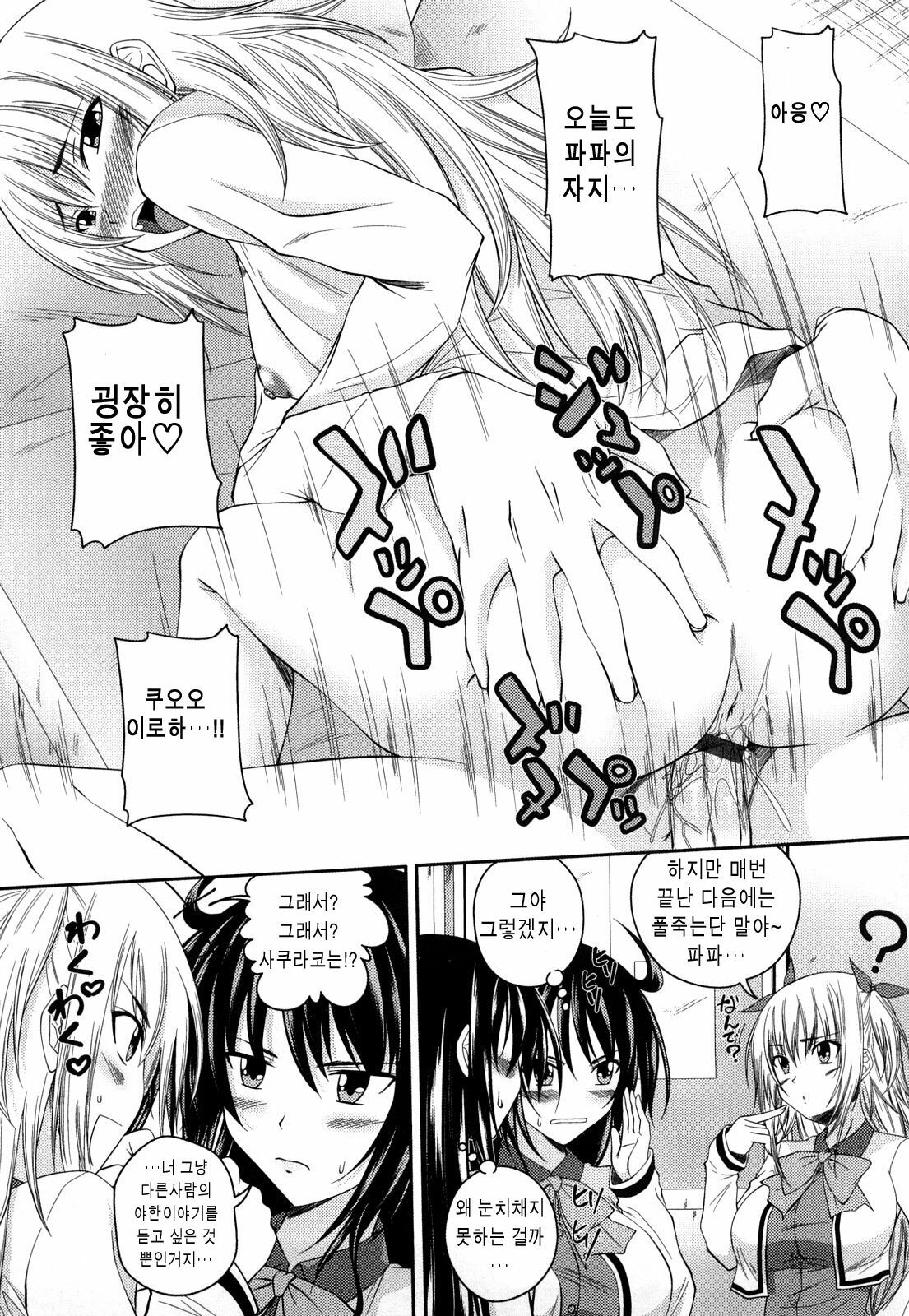 [Arsenal] Hatsujyou Milkhall [Korean] page 192 full