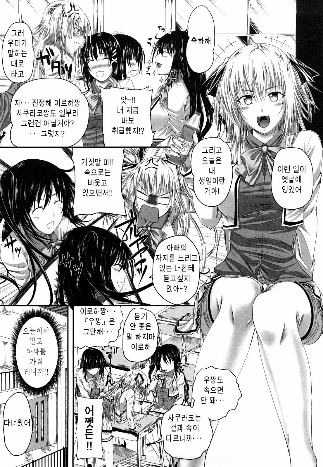 [Arsenal] Hatsujyou Milkhall [Korean] page 25 full