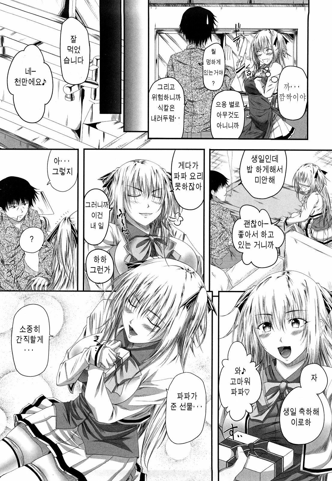 [Arsenal] Hatsujyou Milkhall [Korean] page 27 full