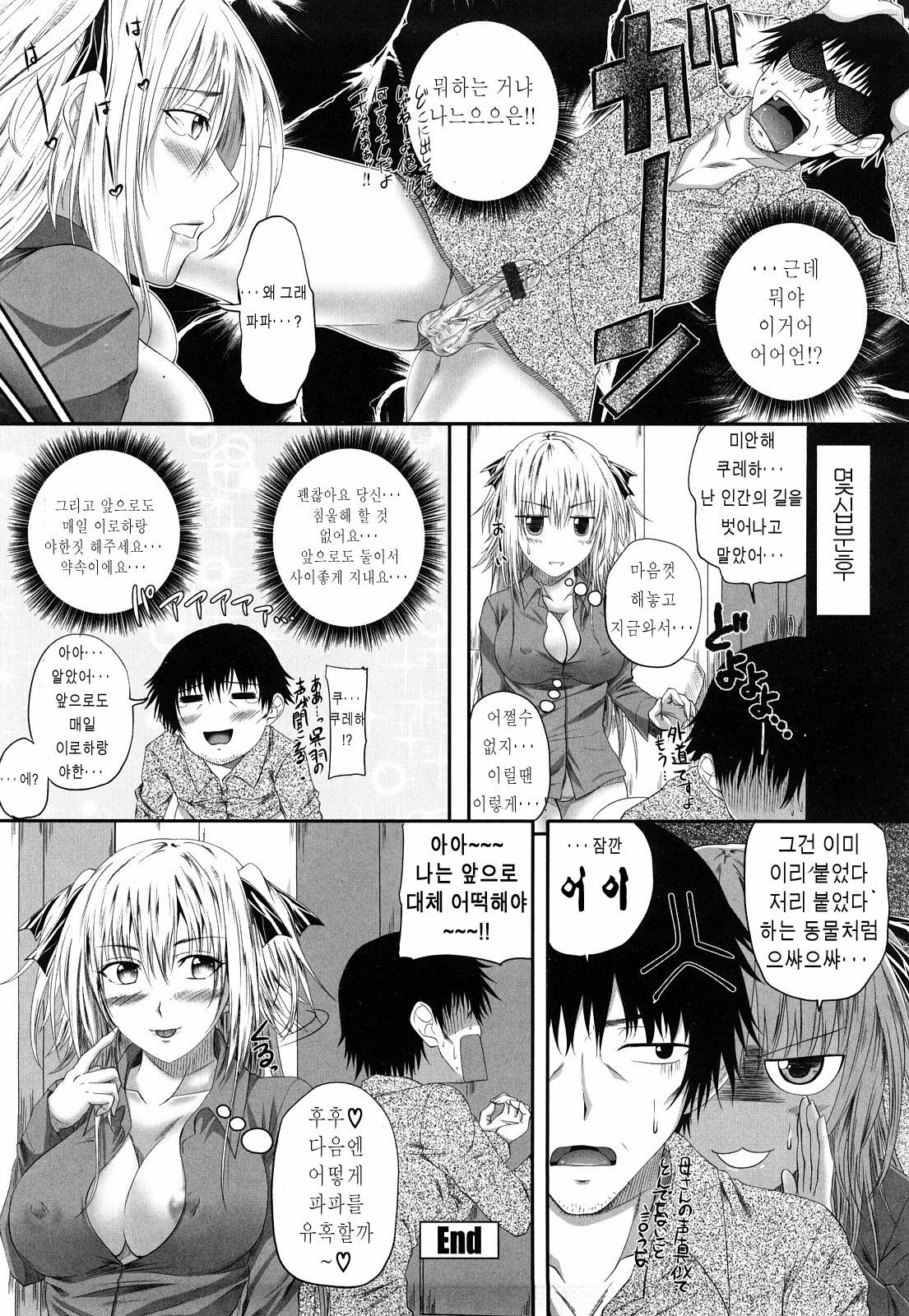 [Arsenal] Hatsujyou Milkhall [Korean] page 43 full