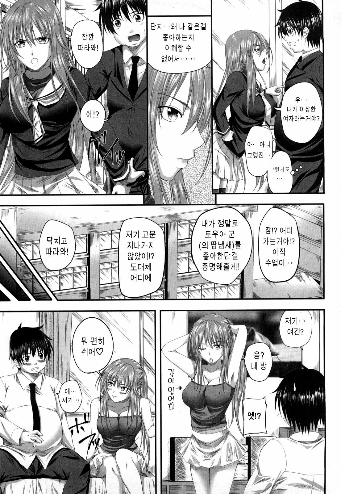 [Arsenal] Hatsujyou Milkhall [Korean] page 66 full