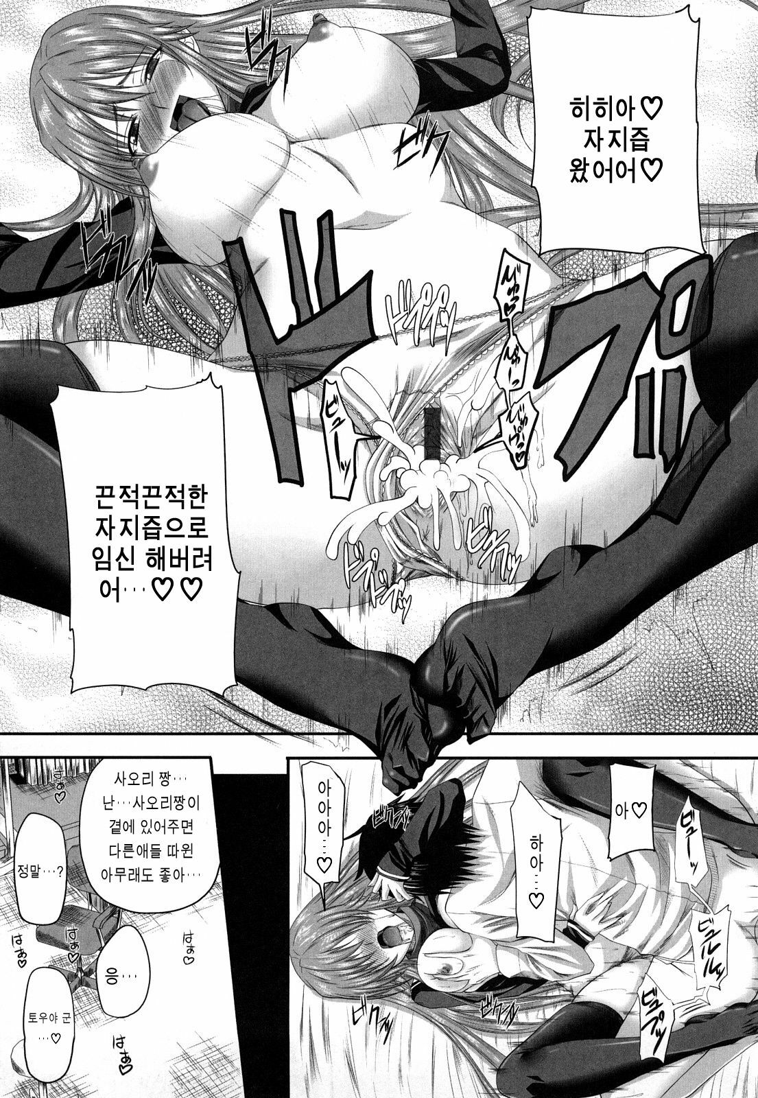 [Arsenal] Hatsujyou Milkhall [Korean] page 98 full