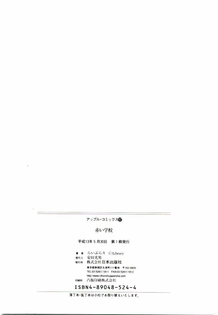 [Library] Akai Gakkou page 163 full