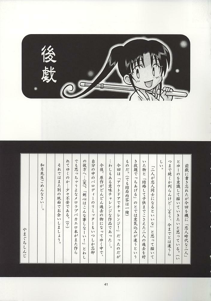 (C60) [Yamaguchirou (Yamaguchi Shinji)] Kyouken 1 (Rurouni Kenshin) page 40 full