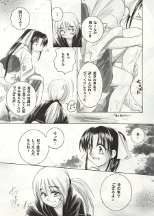 (C60) [Yamaguchirou (Yamaguchi Shinji)] Kyouken 1 (Rurouni Kenshin) - page 10