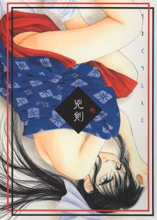 (C60) [Yamaguchirou (Yamaguchi Shinji)] Kyouken 1 (Rurouni Kenshin) - page 1