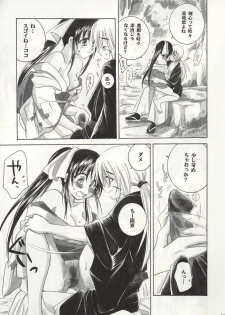(C60) [Yamaguchirou (Yamaguchi Shinji)] Kyouken 1 (Rurouni Kenshin) - page 26