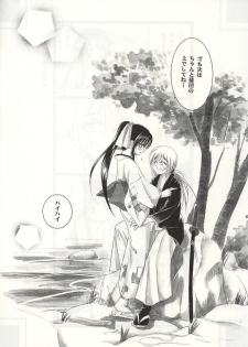 (C60) [Yamaguchirou (Yamaguchi Shinji)] Kyouken 1 (Rurouni Kenshin) - page 34