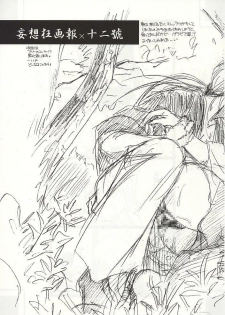 (C60) [Yamaguchirou (Yamaguchi Shinji)] Kyouken 1 (Rurouni Kenshin) - page 38