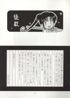 (C60) [Yamaguchirou (Yamaguchi Shinji)] Kyouken 1 (Rurouni Kenshin) - page 40