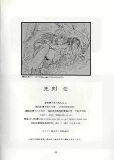 (C60) [Yamaguchirou (Yamaguchi Shinji)] Kyouken 1 (Rurouni Kenshin) - page 41