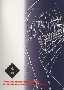 (C60) [Yamaguchirou (Yamaguchi Shinji)] Kyouken 1 (Rurouni Kenshin) - page 42