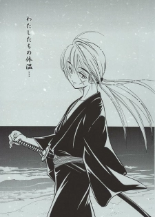 (C60) [Yamaguchirou (Yamaguchi Shinji)] Kyouken 1 (Rurouni Kenshin) - page 4