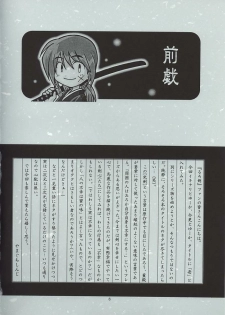 (C60) [Yamaguchirou (Yamaguchi Shinji)] Kyouken 1 (Rurouni Kenshin) - page 5