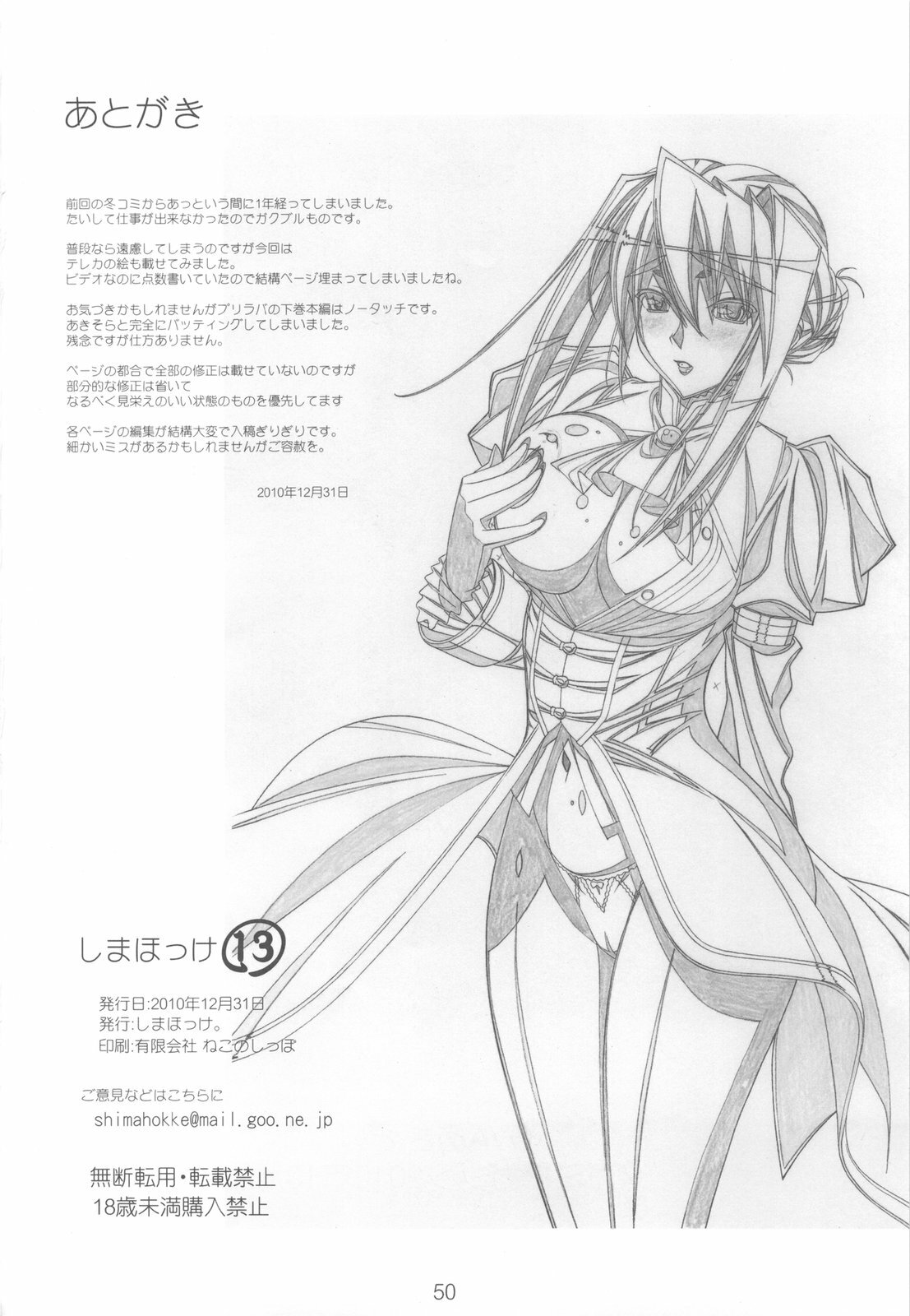 (C79) [SHIMAHOKKE (Kuroda Kazuya)] Shimahokke 13 (Princess Lover!, Aki Sora) page 50 full