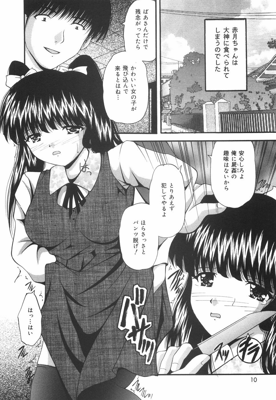 [Library] Gakuen Pet page 13 full