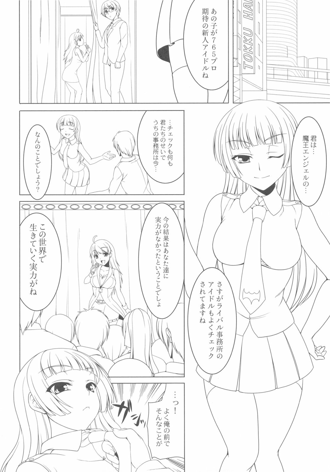 (C79) [Kirintei (Kirin Kakeru)] Break relations (THE iDOLM@STER) page 2 full