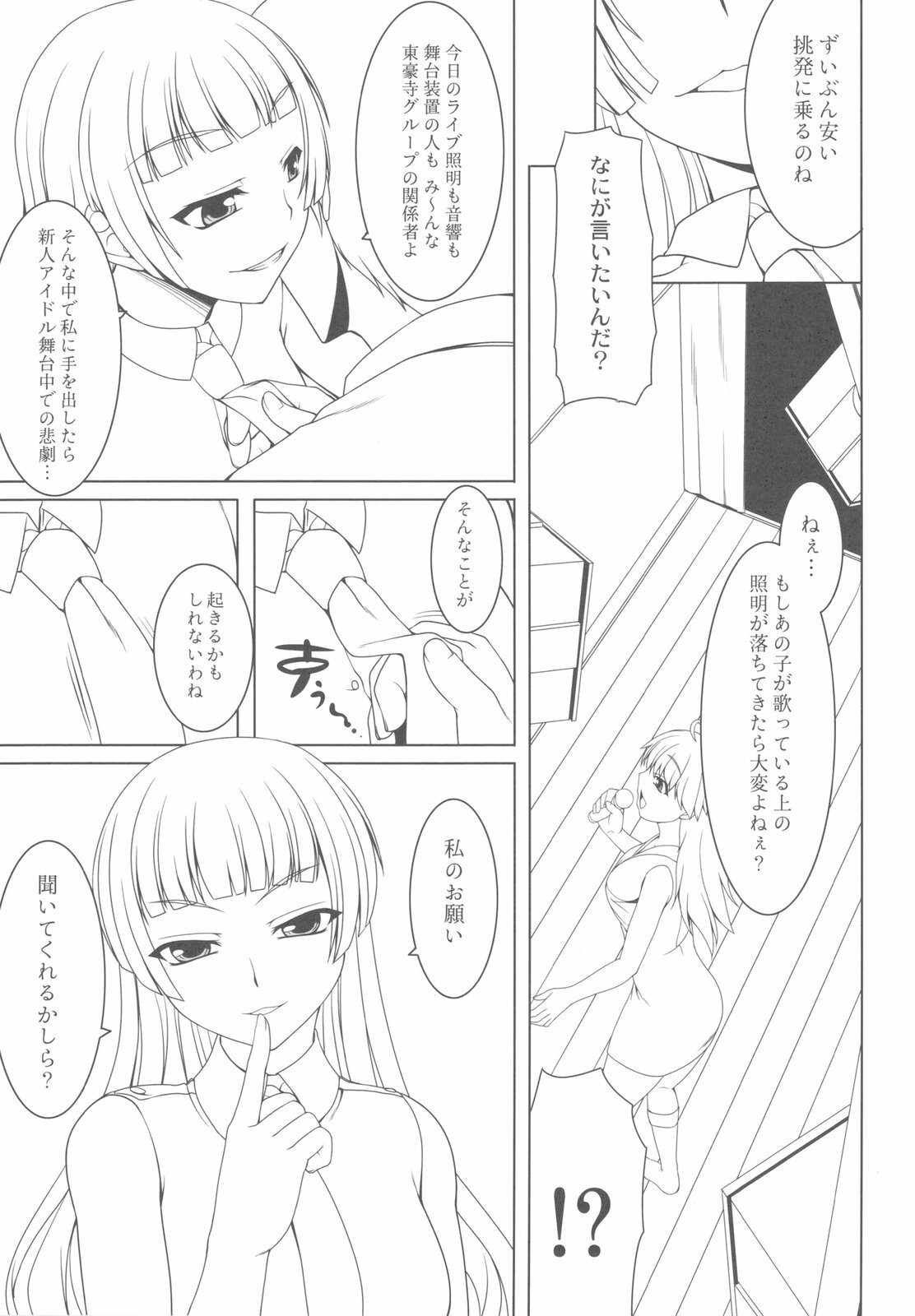 (C79) [Kirintei (Kirin Kakeru)] Break relations (THE iDOLM@STER) page 3 full