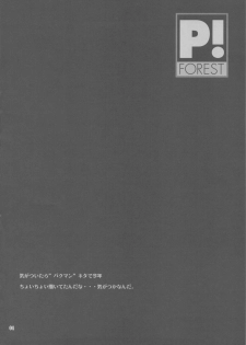 (C79) [P-FOREST (Hozumi Takashi)] FAVORITE 2010 (Various) - page 4