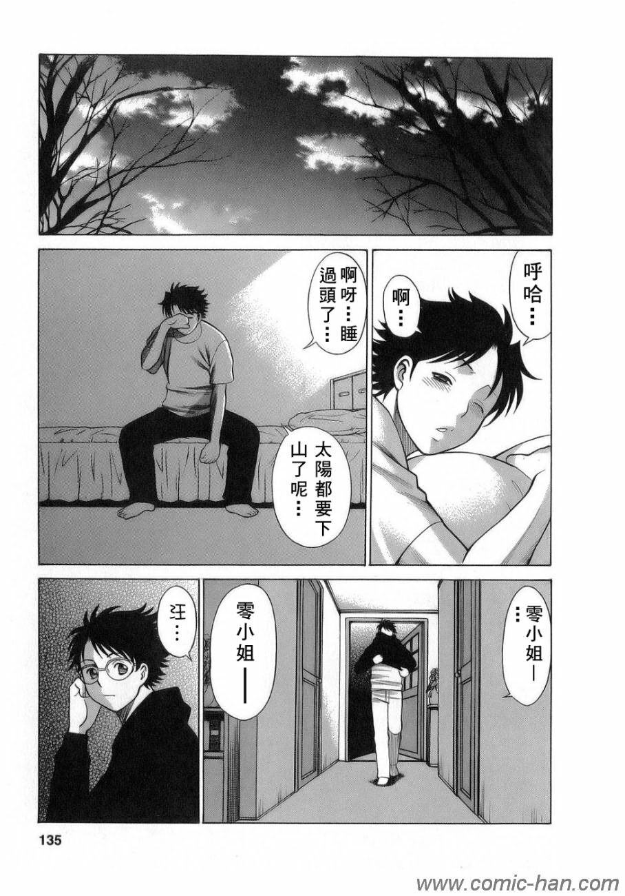 [Tamaki Nozomu] Kyou wa Nanishiyo [Chinese] [自由幻想] page 134 full