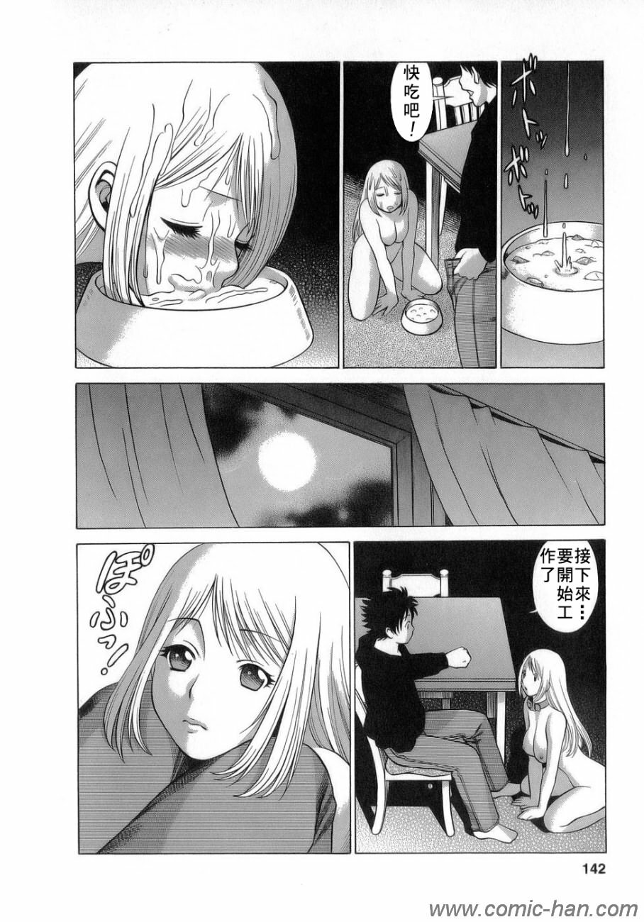 [Tamaki Nozomu] Kyou wa Nanishiyo [Chinese] [自由幻想] page 141 full