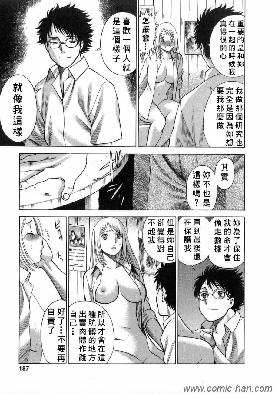 [Tamaki Nozomu] Kyou wa Nanishiyo [Chinese] [自由幻想] page 186 full